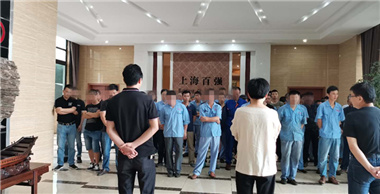 百強洗滌設(shè)備召開安全會議